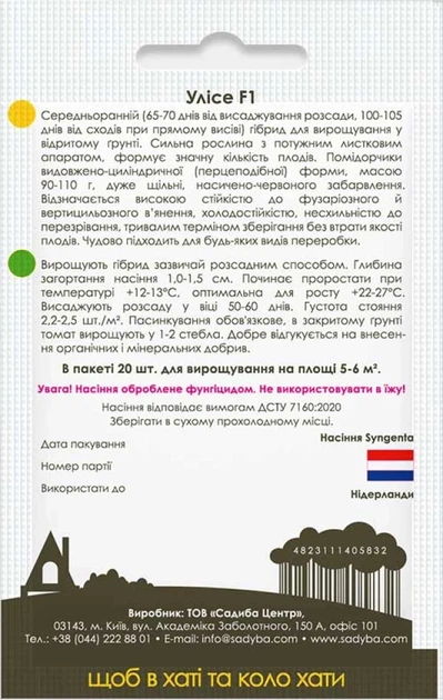 Томат Улиссе F1, 20 шт., Садиба - Фото 2 Томат Улиссе F1, 20 шт., Садиба - изображение 2