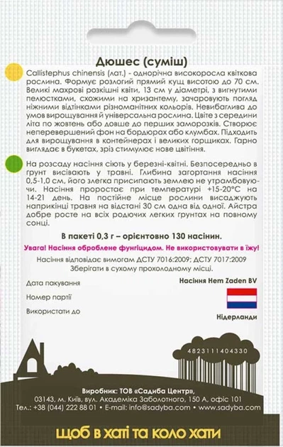 Айстра Дюшес суміш, 0,3 г - Фото 2 Айстра Дюшес суміш, 0,3 г - зображення 2