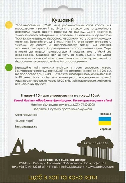 Кріп Кущовий 10 г Садиба - Фото 2 Кріп Кущовий 10 г Садиба - зображення 2