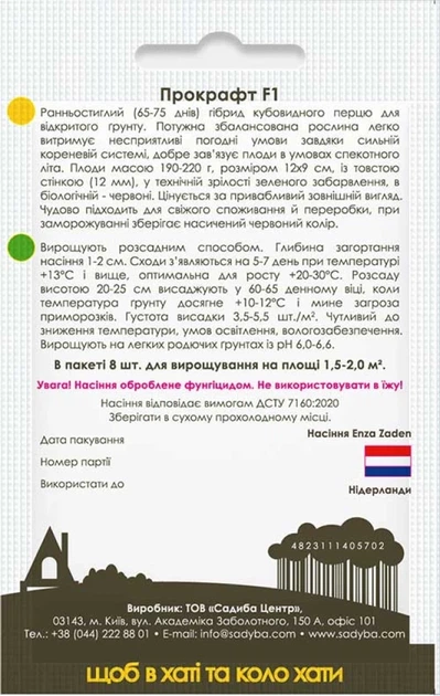 Перец сладкий Прокрафт F1, 8 шт., Садиба - Фото 2 Перец сладкий Прокрафт F1, 8 шт., Садиба - изображение 2
