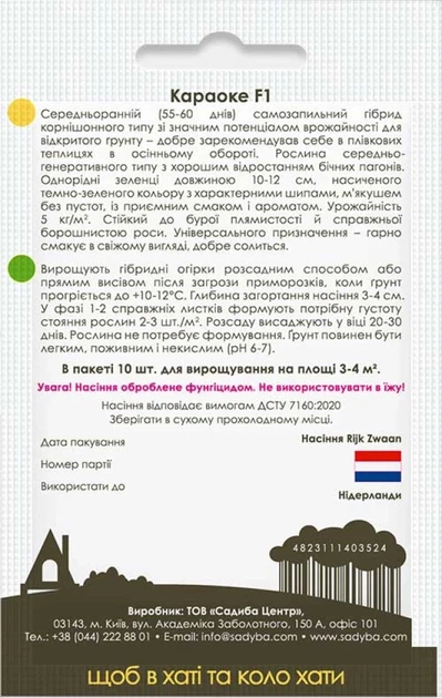 Огурец Караоке F1, 10 шт., Садиба - Фото 2 Огурец Караоке F1, 10 шт., Садиба - изображение 2