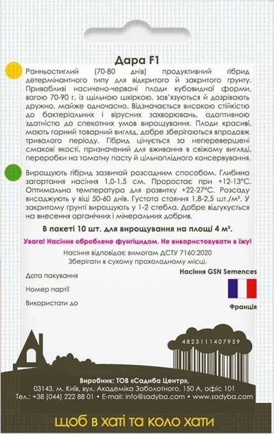 Томат Дара F1, 10 шт., Садиба - Фото 2 Томат Дара F1, 10 шт., Садиба - изображение 2