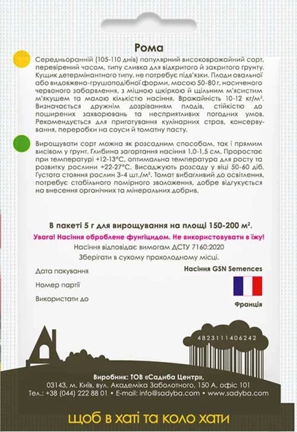 Томат Рома, 5 г, Садиба - изображение 2