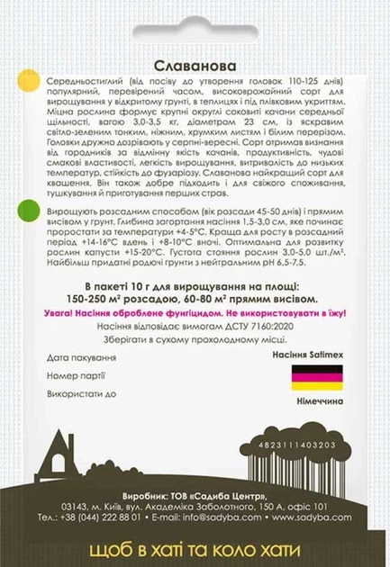 Капуста белокочанная Славанова, 10 г, Садиба - Фото 2 Капуста белокочанная Славанова, 10 г, Садиба - изображение 2