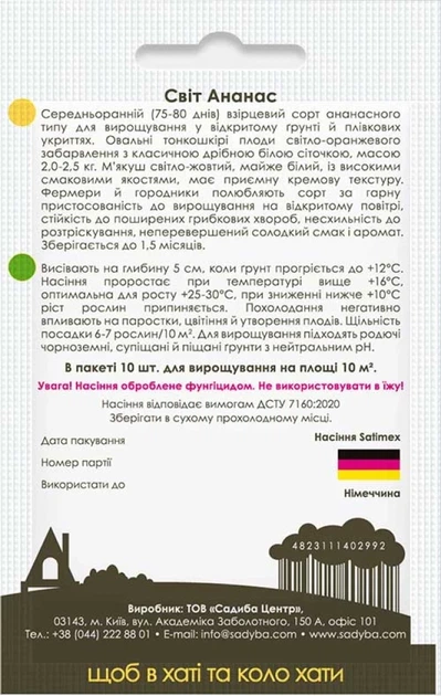 Дыня Мир ананас, 10 шт., Садиба - изображение 2