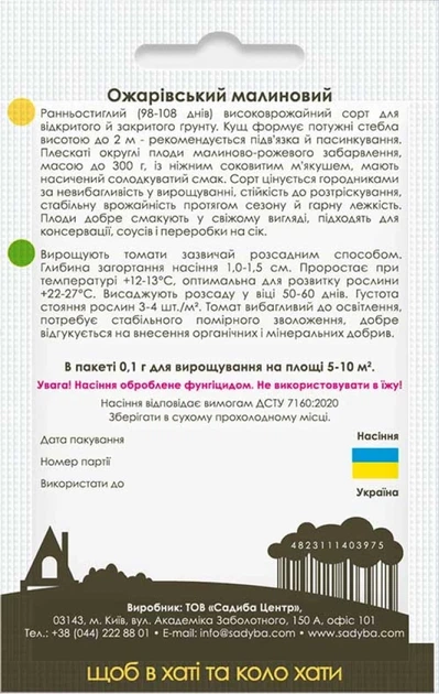 Томат Ожаровський малиновий 0,1 г Садиба - зображення 2