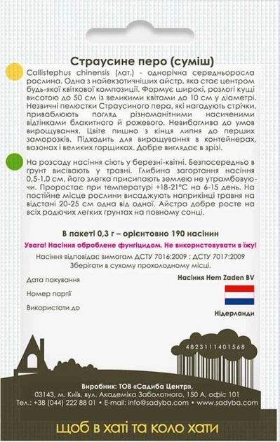 Астра Страусиное перо смесь, 0,3 г, Садиба - Фото 2 Астра Страусиное перо смесь, 0,3 г, Садиба - изображение 2