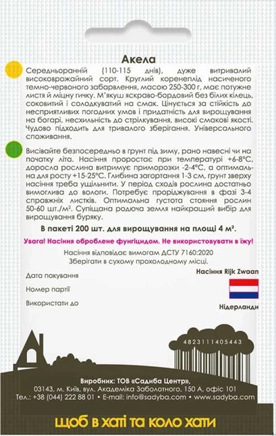 Свекла столовая Акела, 200 шт., Садиба - Фото 2 Свекла столовая Акела, 200 шт., Садиба - изображение 2