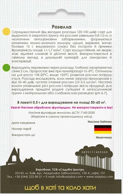 Капуста брюссельская Розелла, 0,5 г, Садиба - Фото 2 Капуста брюссельская Розелла, 0,5 г, Садиба - изображение 2