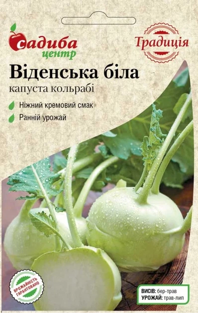Капуста кольраби Венская белая, 0,5г, Традиция - Фото 1 Капуста кольраби Венская белая, 0,5г, Традиция - изображение 1