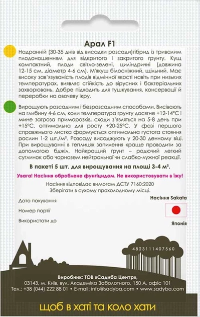 Кабачок Арал F1, 5 шт., Садиба - Фото 2 Кабачок Арал F1, 5 шт., Садиба - изображение 2