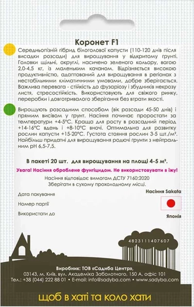 Капуста белокочанная Коронет F1, 20 шт., Садиба - Фото 3 Капуста белокочанная Коронет F1, 20 шт., Садиба - изображение 3