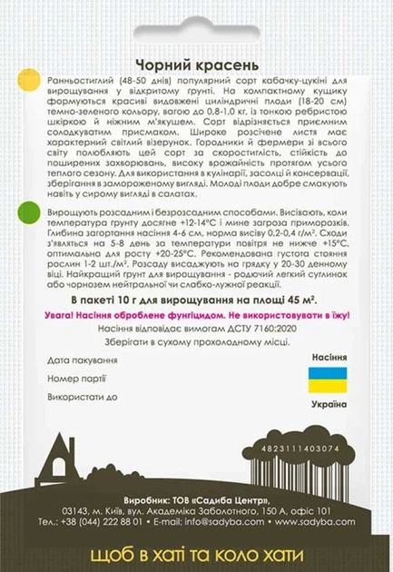 Кабачок Черный красавец, 10 г, Садиба - изображение 2