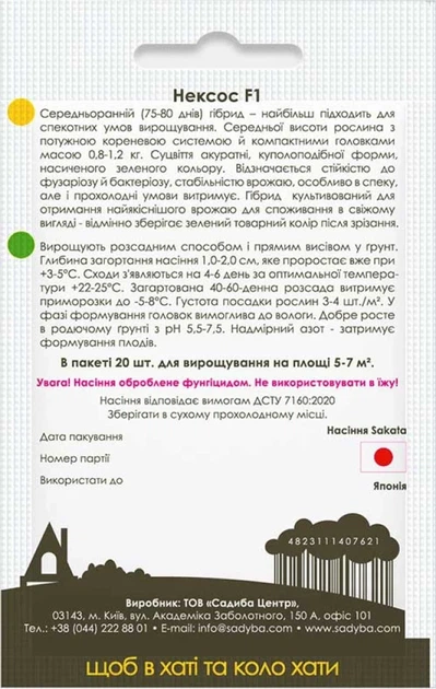 Капуста брокколи Нексос F1 F1, 20 шт., Садиба - Фото 2 Капуста брокколи Нексос F1 F1, 20 шт., Садиба - изображение 2