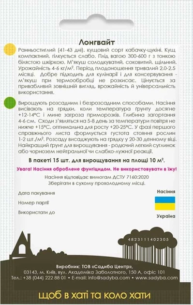 Кабачок Лонгвайт, 15 шт., Садиба - изображение 2