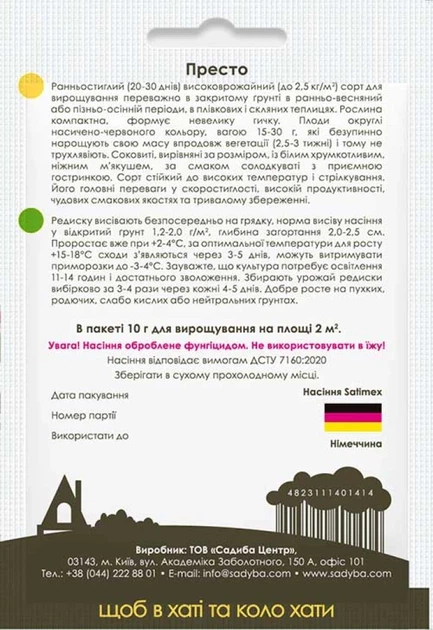 Редис Престо, 10 г, Садиба - Фото 2 Редис Престо, 10 г, Садиба - зображення 2
