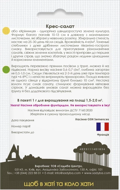 Кресс-салат, 1 г, Садиба - Фото 2 Кресс-салат, 1 г, Садиба - изображение 2