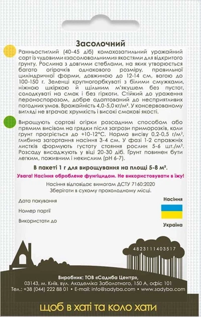 Огурец Засолочный, 1 г, Садиба - Фото 2 Огурец Засолочный, 1 г, Садиба - изображение 2