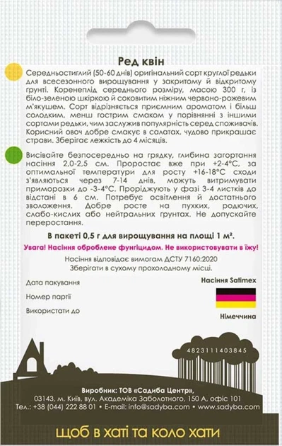 Редька Ред Квин, 0,5 г, Садиба - изображение 2