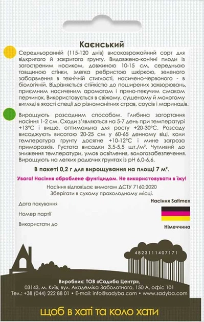 Перец острый Каенский, 0,2 г - Фото 2 Перец острый Каенский, 0,2 г - изображение 2