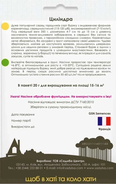 Свекла столовая Цилиндра, 20 г, Садиба - Фото 2 Свекла столовая Цилиндра, 20 г, Садиба - изображение 2