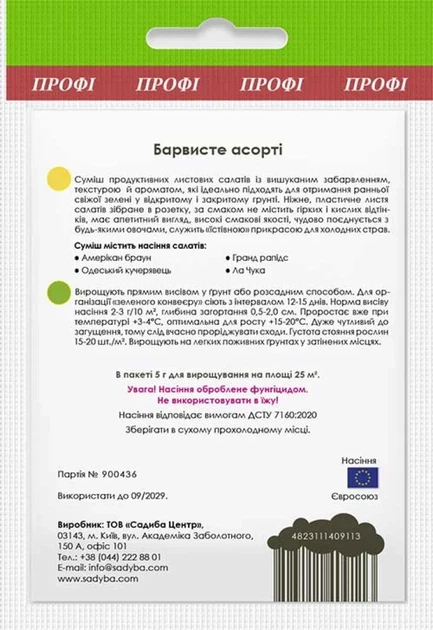 Салат листовой Красочное ассорти (смесь), 5 г, Садиба - Фото 2 Салат листовой Красочное ассорти (смесь), 5 г, Садиба - изображение 2