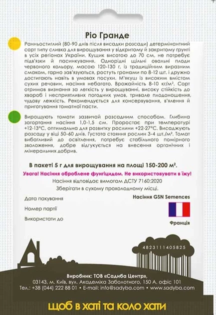 Томат Рио Гранде, 5 г, Садиба - Фото 3 Томат Рио Гранде, 5 г, Садиба - изображение 3