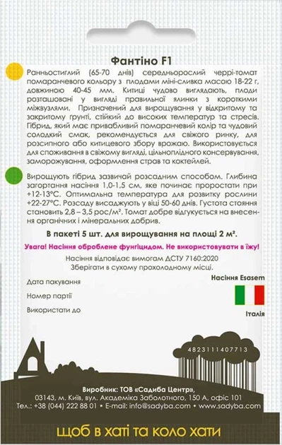 Томат Фантино F1, 5 шт., Садиба - изображение 2