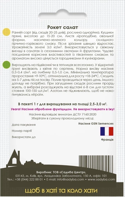 Рукола Рокет салат, 1 г, Садиба - Фото 2 Рукола Рокет салат, 1 г, Садиба - изображение 2