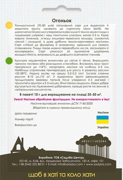 Арбуз Огоньок, 10 г, Садиба - Фото 2 Арбуз Огоньок, 10 г, Садиба - изображение 2