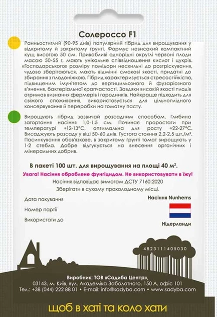 Томат Солероссо F1, 100 шт., Садиба - Фото 2 Томат Солероссо F1, 100 шт., Садиба - изображение 2