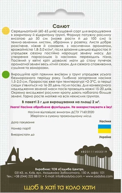 Кріп Салют 3 г Садиба - зображення 2
