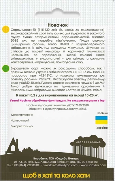 Томат Новичок, 0.2 г, Садиба - Фото 2 Томат Новичок, 0.2 г, Садиба - изображение 2