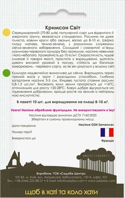 Арбуз Крымсон Мир, 10 шт, Садиба - изображение 2