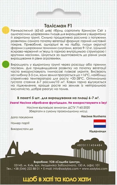 Арбуз Талисман F1, 5 шт., Садиба - Фото 2 Арбуз Талисман F1, 5 шт., Садиба - изображение 2