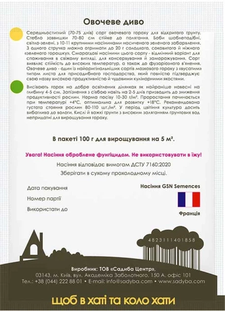 Горох мозговой Овощное чудо, 100 г, Садиба - изображение 2