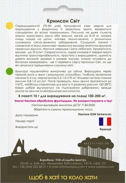 Арбуз Крымсон Мир, 10 г, Садиба - изображение 2