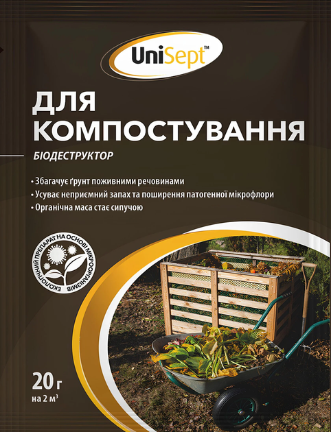 UniSept для компостирования, 20 гр - Фото 1 UniSept для компостирования, 20 гр - изображение 1