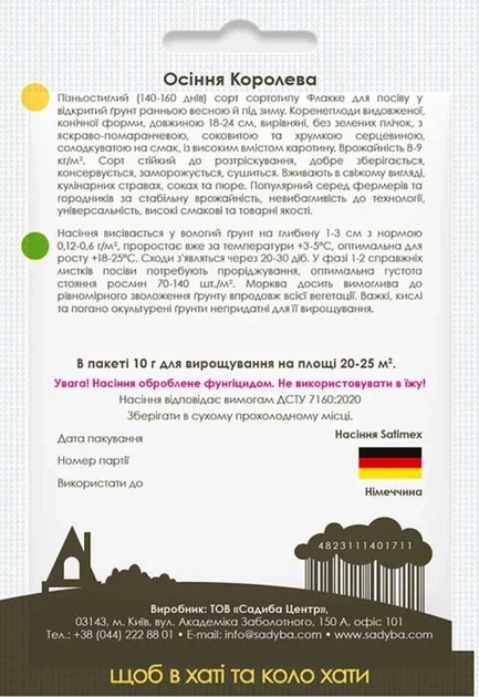 Морква Осіння королева 10 г Садиба - зображення 2