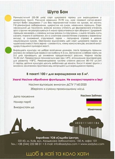 Горох цукровий Шуга Бон, 100 г, Садиба - зображення 2