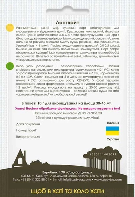 Кабачок Лонгвайт, 10 г., Садиба - изображение 2