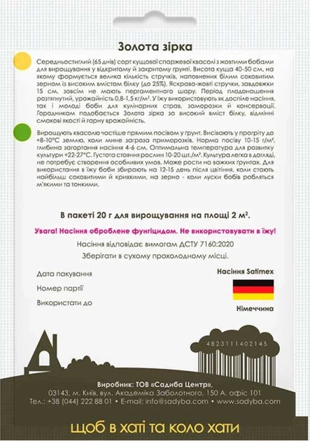 Квасоля спаржева Золота зірка 20 г Садиба - зображення 2
