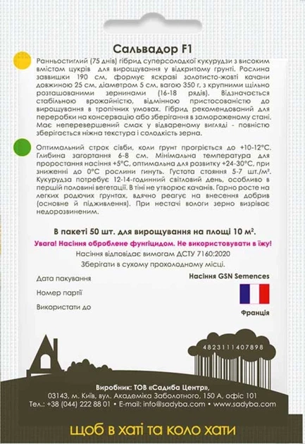 Кукуруза сахарная Сальвадор F1, 50 шт., Садиба - Фото 2 Кукуруза сахарная Сальвадор F1, 50 шт., Садиба - изображение 2