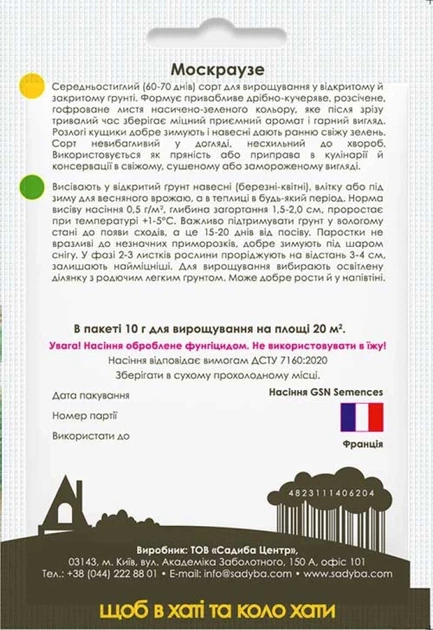 Петрушка листова кучерява Москраузе 10 г Садиба - зображення 2