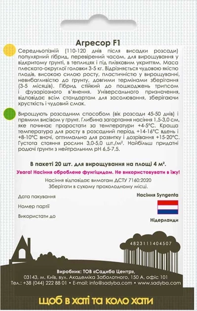Капуста белокочанная Агрессор F1, 20 шт., Садиба - Фото 2 Капуста белокочанная Агрессор F1, 20 шт., Садиба - изображение 2