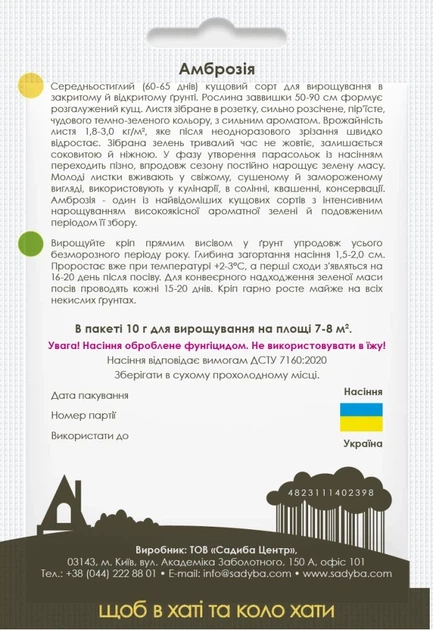 Укроп Амброзия, 10 г, Садиба - изображение 2