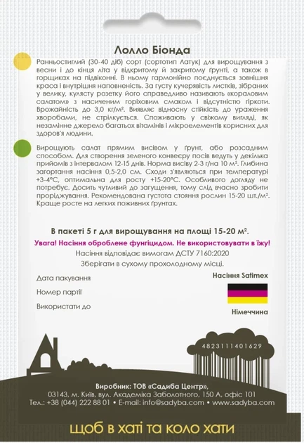 Салат листовой Лолло Бионда, 5 г, Садиба - изображение 2