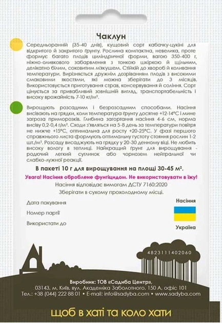 Кабачок Колдун, 10 г, Садиба - изображение 2