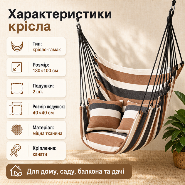 Підвісне крісло-гамак 130×100 см із двома подушками 40×40 см - Фото 2 Підвісне крісло-гамак 130×100 см із двома подушками 40×40 см - зображення 2