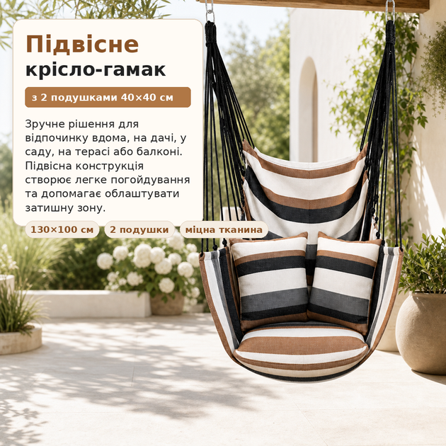 Підвісне крісло-гамак 130×100 см із двома подушками 40×40 см - Фото 6 Підвісне крісло-гамак 130×100 см із двома подушками 40×40 см - зображення 6